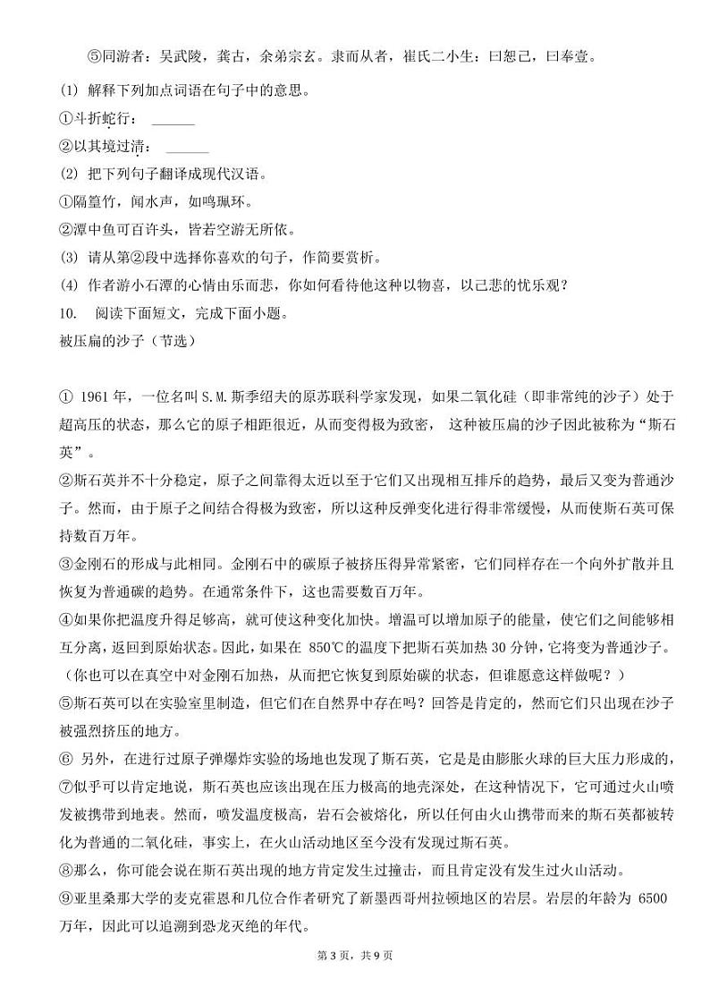 山东省东营市利津县八年级（下）期末语文试卷【含答案】第3页