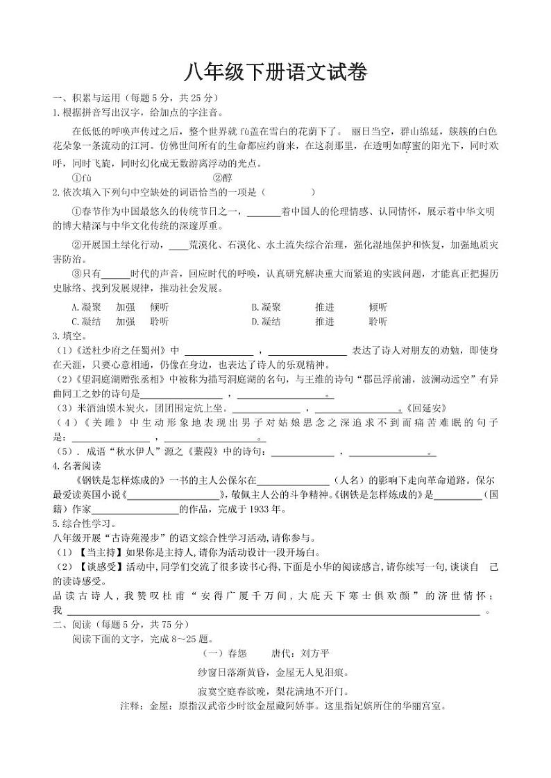 山东省东营市八年级下册语文期末检测试卷【含答案】第1页