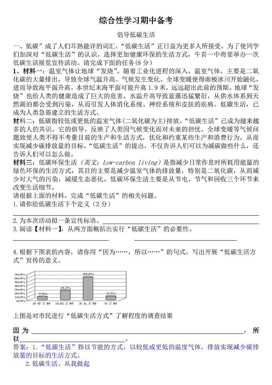 人教部编版八年级语文下册综合性学习期末复习【含答案】第1页