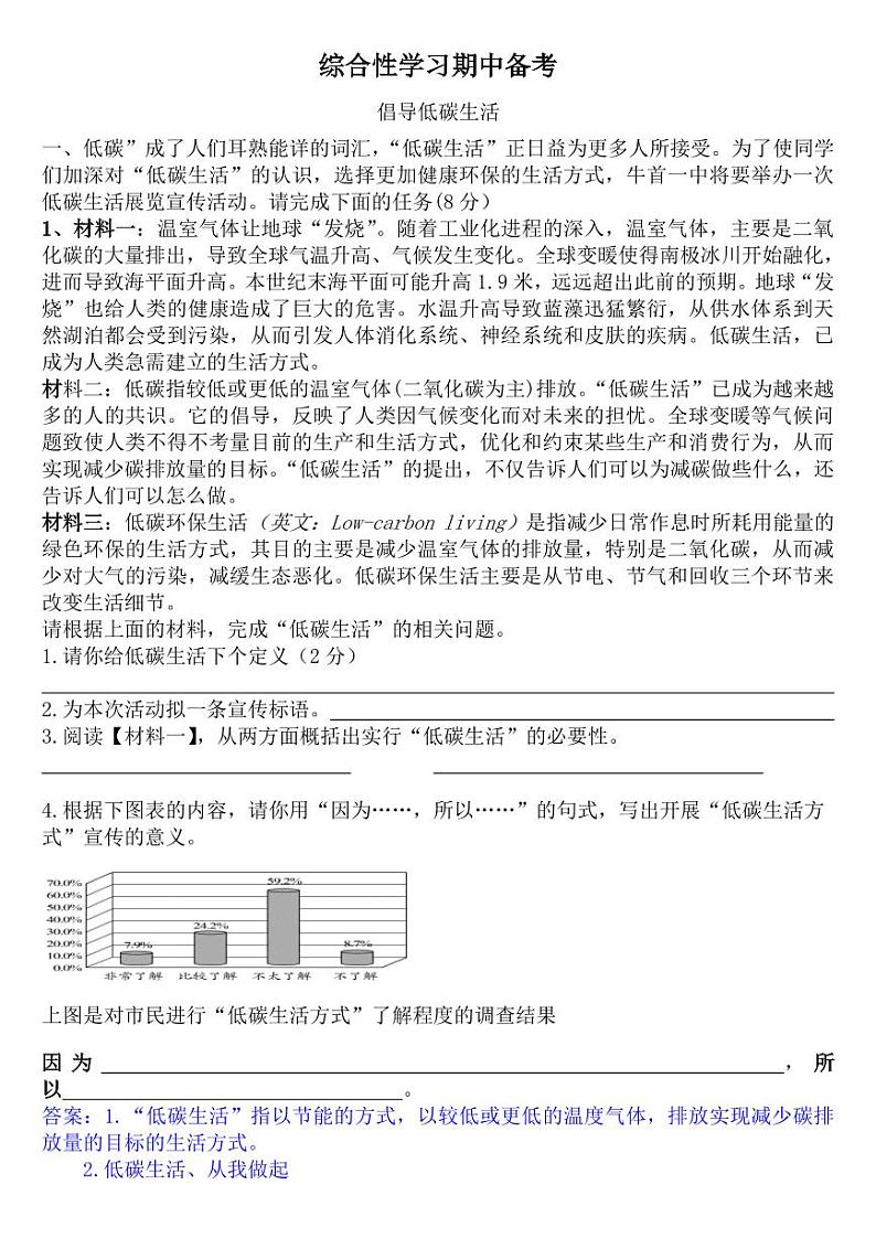 人教部编版八年级语文下册综合性学习期末复习【含答案】第1页
