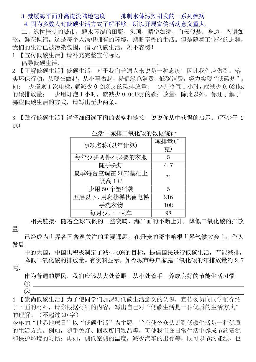 人教部编版八年级语文下册综合性学习期末复习【含答案】第2页