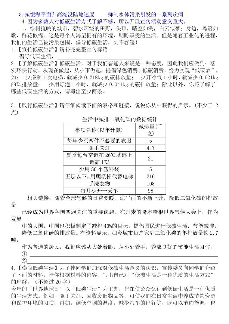 人教部编版八年级语文下册综合性学习期末复习【含答案】第2页