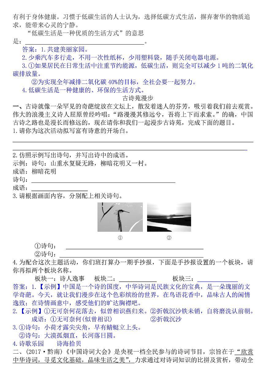 人教部编版八年级语文下册综合性学习期末复习【含答案】第3页