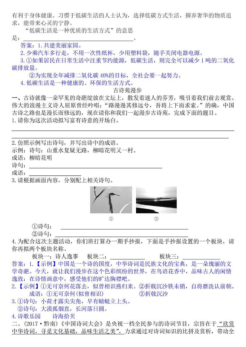 人教部编版八年级语文下册综合性学习期末复习【含答案】第3页