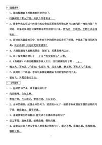 部编版八年级语文下册古诗文精编理解性默写填空【含答案】