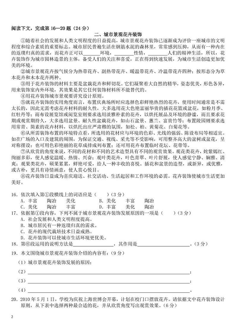 2023年中考语文说明文专项阅读训练【含答案】第2页