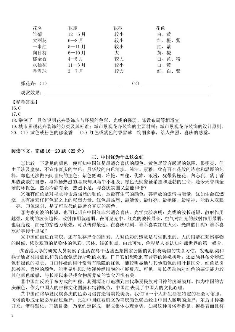 2023年中考语文说明文专项阅读训练【含答案】第3页