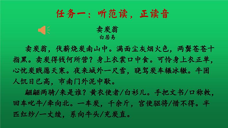 《卖炭翁》创新教学课件05