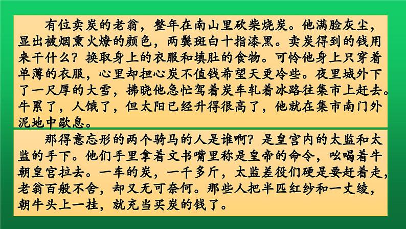 《卖炭翁》创新教学课件07