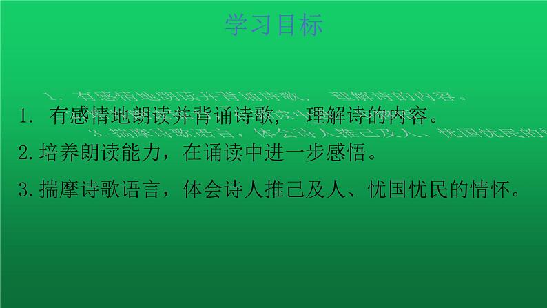 《茅屋为秋风所破歌》创新教学课件02