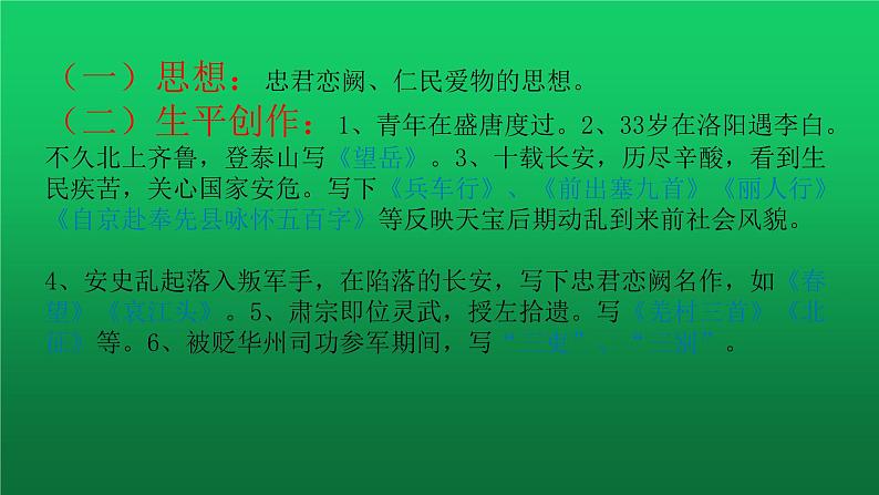 《茅屋为秋风所破歌》创新教学课件05