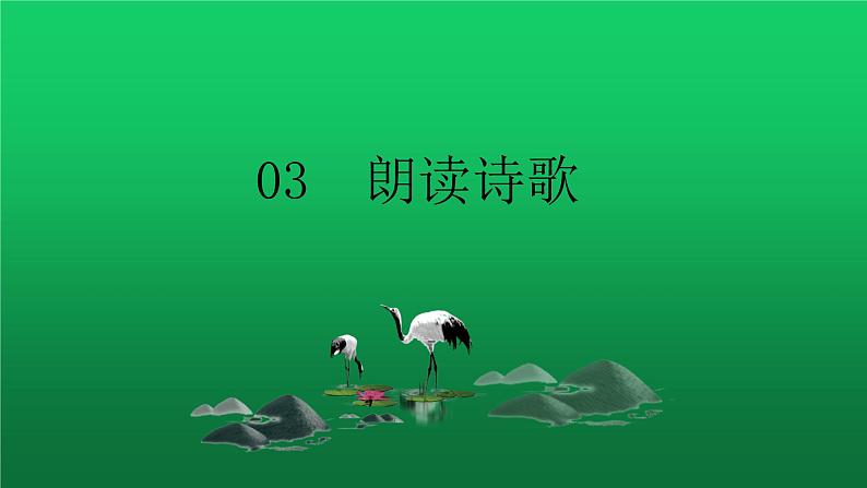 《茅屋为秋风所破歌》创新教学课件08