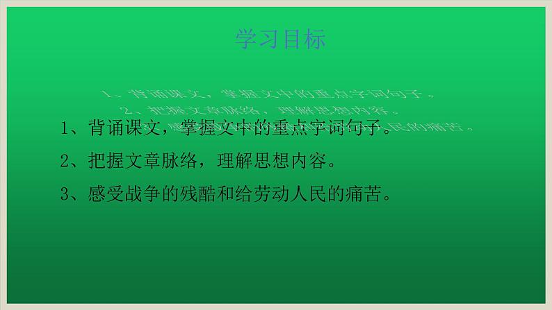 《石壕吏》创新教学课件02