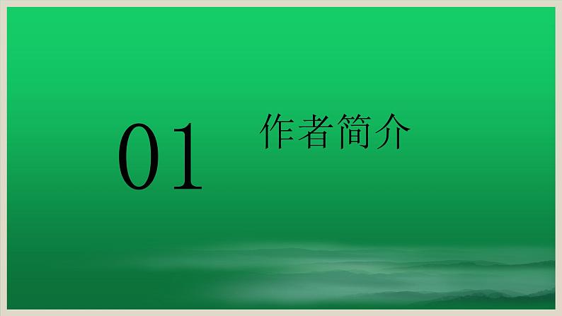 《石壕吏》创新教学课件03