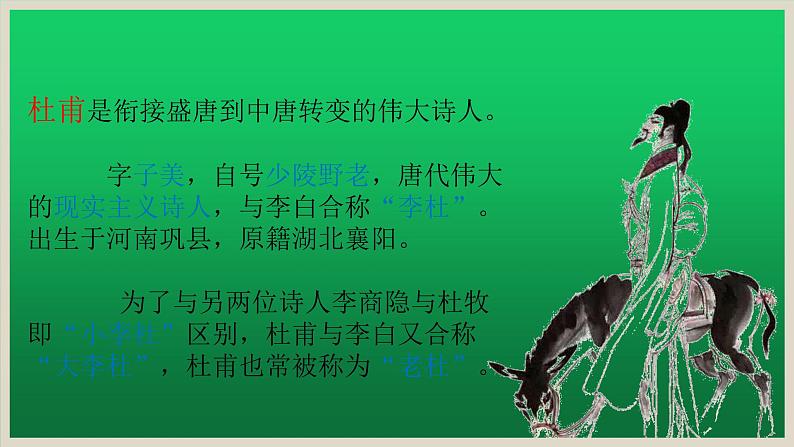 《石壕吏》创新教学课件04