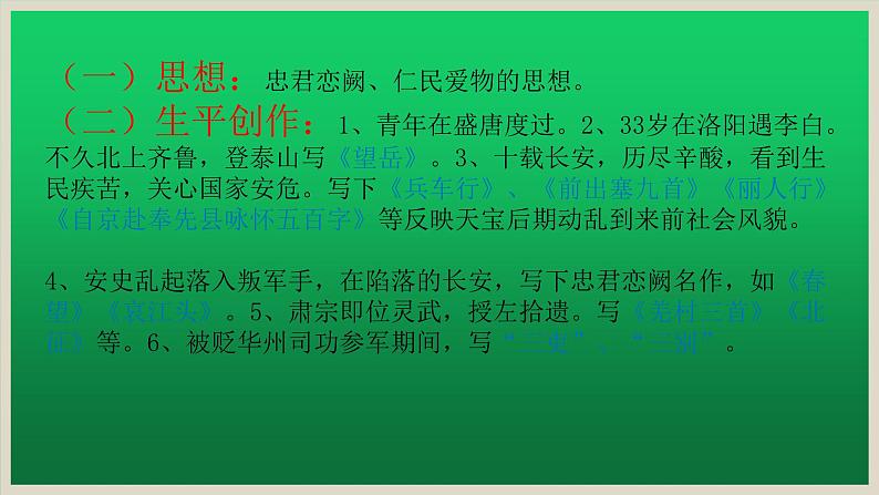 《石壕吏》创新教学课件05