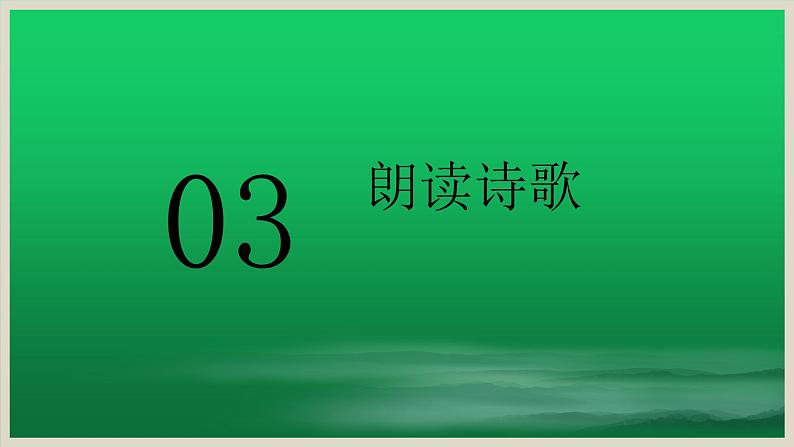 《石壕吏》创新教学课件08