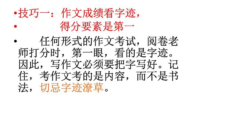 中考语文考前作文提分技巧课件PPT02