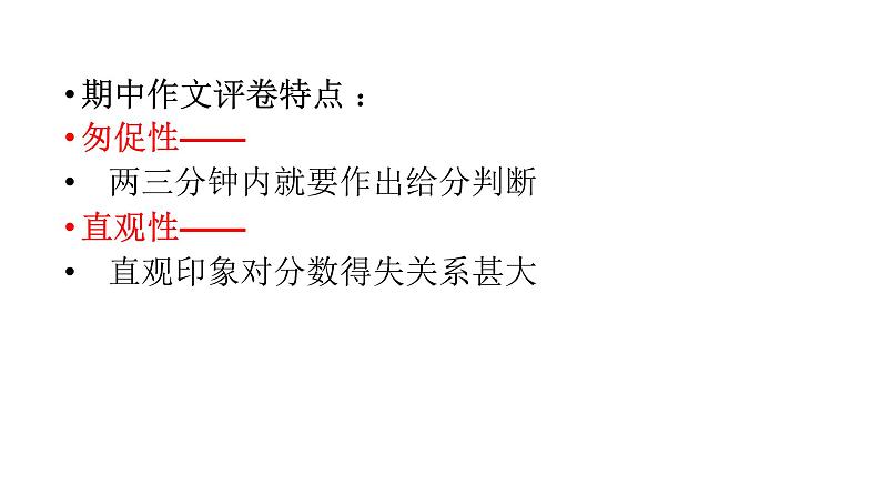 中考语文考前作文提分技巧课件PPT03