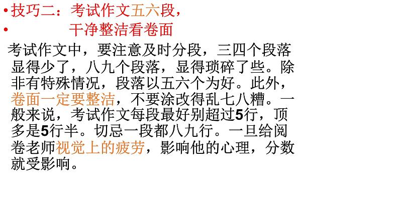 中考语文考前作文提分技巧课件PPT05