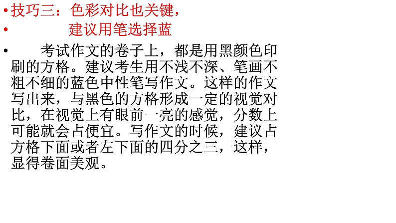 中考语文考前作文提分技巧课件PPT06