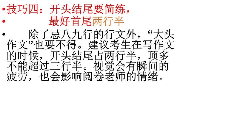 中考语文考前作文提分技巧课件PPT07