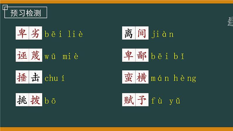 13最后一次讲演部编版语文八年级下册课件01