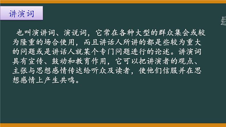 13最后一次讲演部编版语文八年级下册课件02