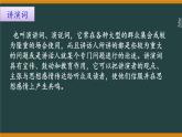 13最后一次讲演部编版语文八年级下册课件