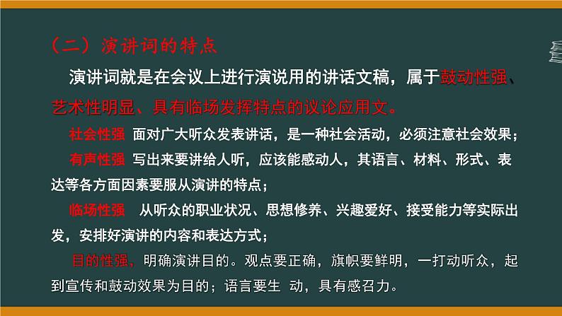 13最后一次讲演部编版语文八年级下册课件03