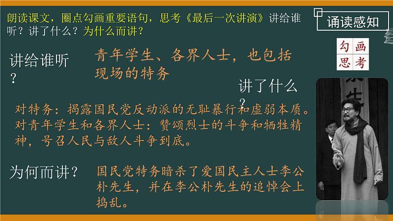 13最后一次讲演部编版语文八年级下册课件07