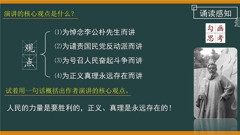 13最后一次讲演部编版语文八年级下册课件08