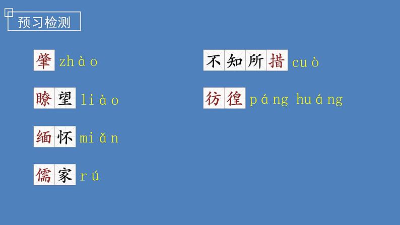 14应有格物致知精神部编版语文八年级下册课件01