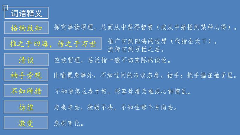 14应有格物致知精神部编版语文八年级下册课件02