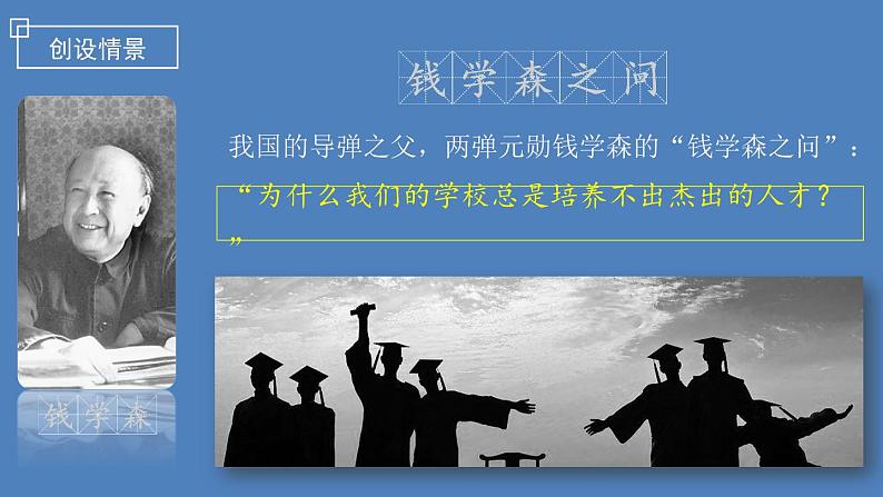 14应有格物致知精神部编版语文八年级下册课件03