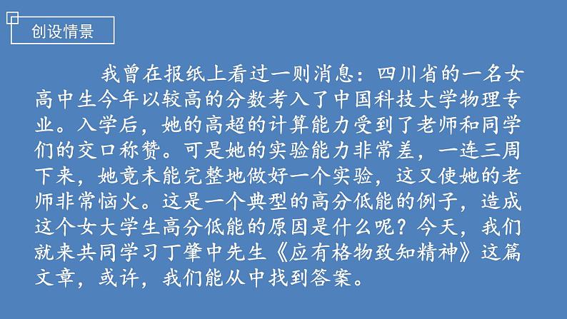 14应有格物致知精神部编版语文八年级下册课件04