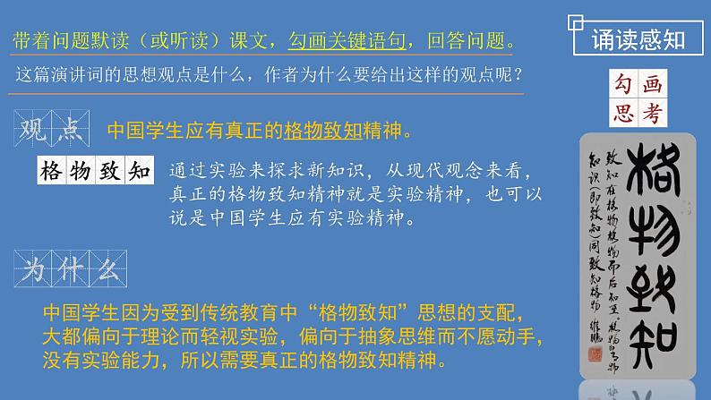 14应有格物致知精神部编版语文八年级下册课件07