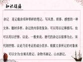 11.核舟记部编版语文八年级下册课件