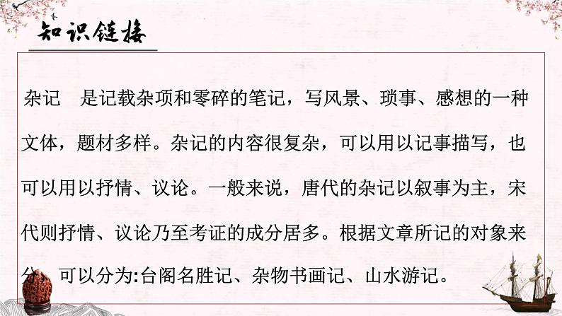 11.核舟记部编版语文八年级下册课件02