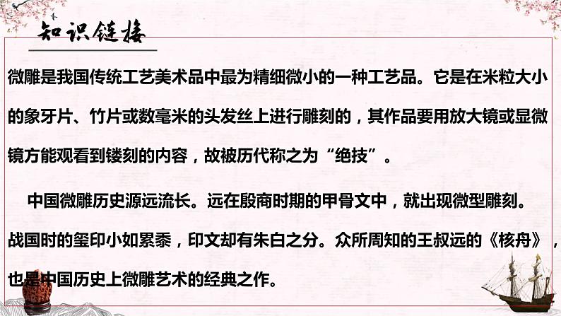 11.核舟记部编版语文八年级下册课件03