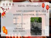 4.灯笼部编版语文八年级下册课件