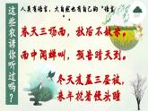 5.大自然的语言部编版语文八年级下册课件