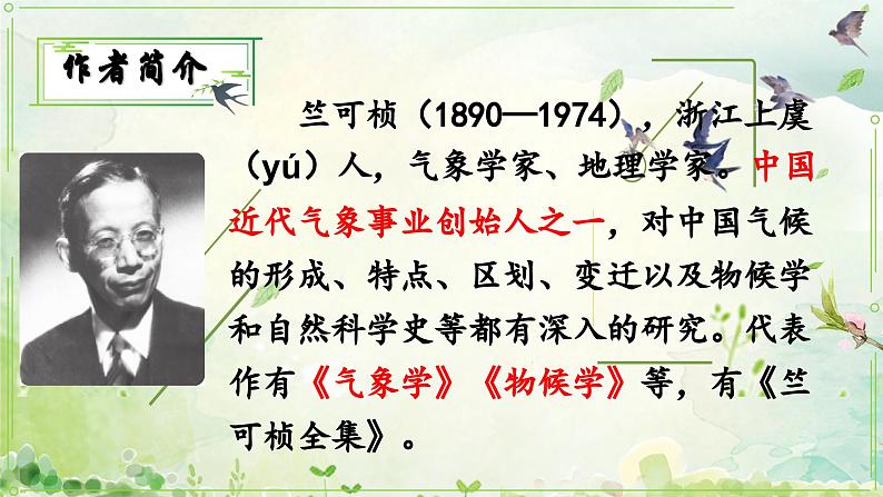 5.大自然的语言部编版语文八年级下册课件第3页