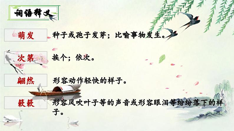 5.大自然的语言部编版语文八年级下册课件第7页