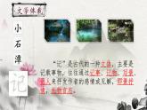 10.小石潭记部编版语文八年级下册课件