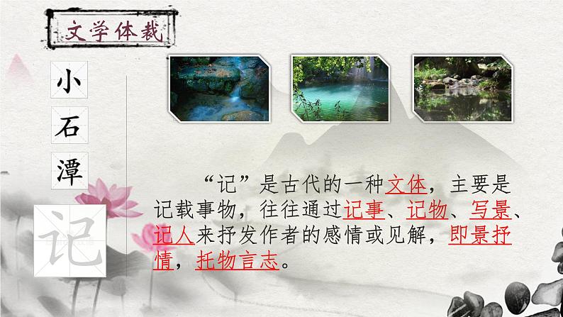 10.小石潭记部编版语文八年级下册课件第2页