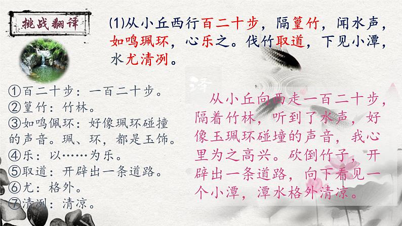 10.小石潭记部编版语文八年级下册课件第6页