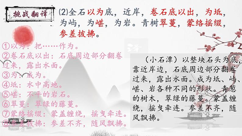 10.小石潭记部编版语文八年级下册课件第7页