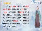 21—1北冥有鱼部编版语文八年级下册课件