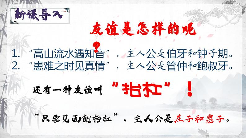 21－2《庄子与惠子游于濠梁之上》部编版语文八年级下册课件第1页